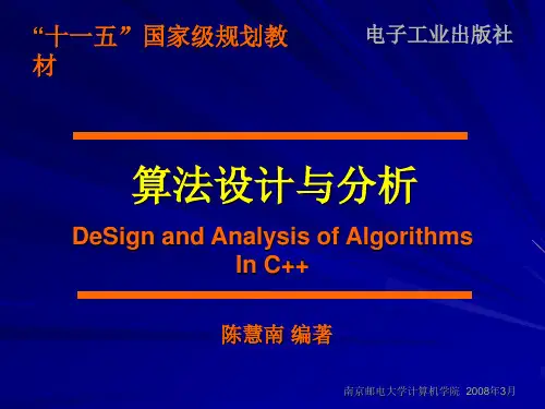 《算法设计与分析》第09章