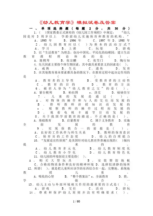幼儿教育学试题及答案(套)9(00001)