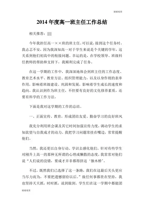 高一班主任工作总结.doc