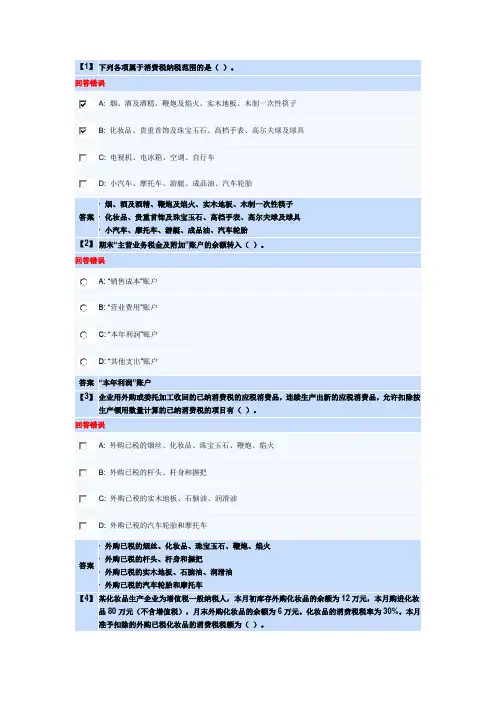 企业纳税实务---消费税