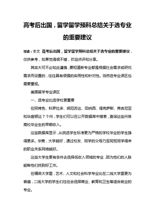高考后出国,留学留学预科总结关于选专业的重要建议