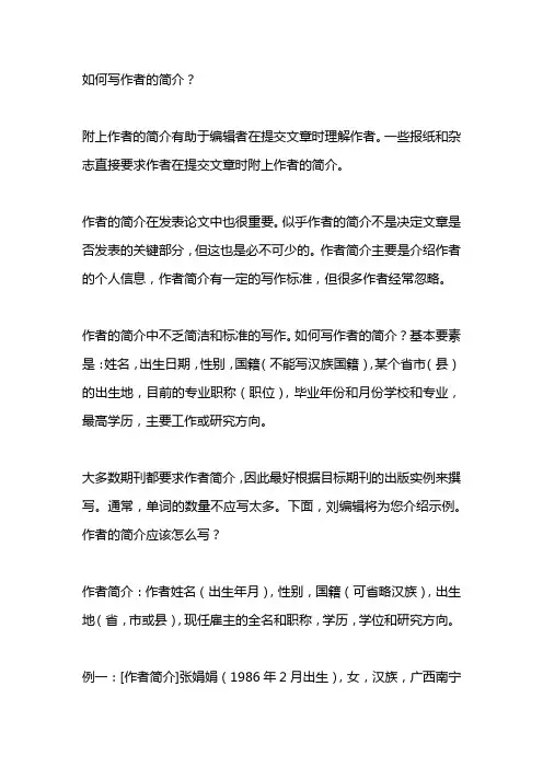 论文作者简介