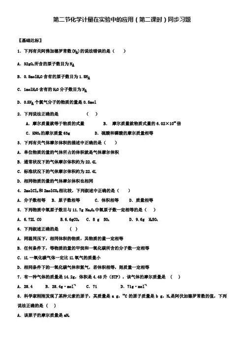 人教版高中化学必修一《气体摩尔体积》同步习题及答案