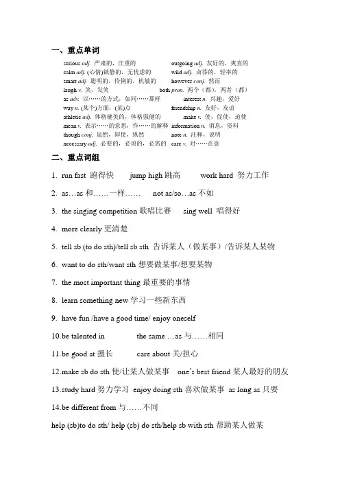 八上unit3知识点及语法