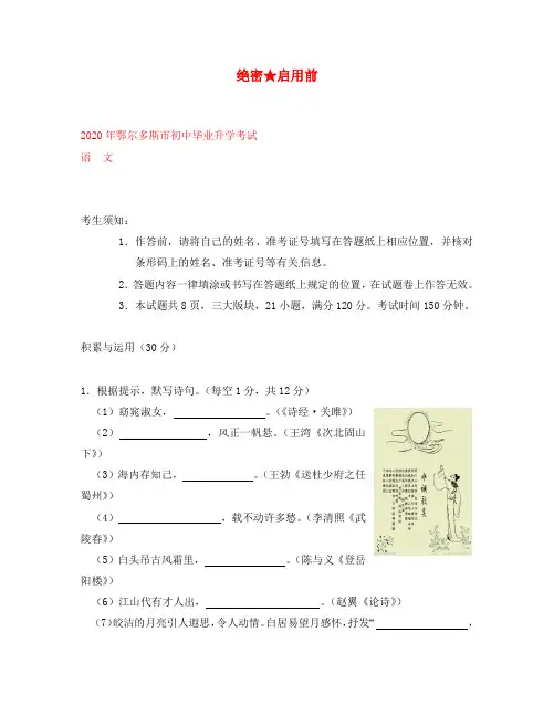 内蒙古鄂尔多斯市2020年中考语文真题试题