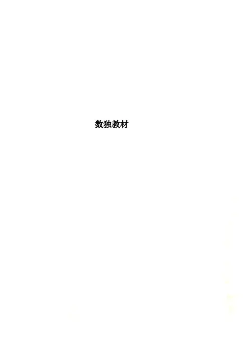 数独教材