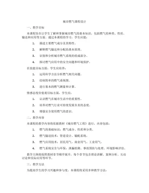城市燃气课程设计
