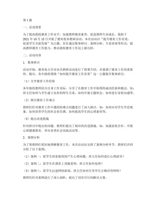 德育校本教研活动记录(3篇)