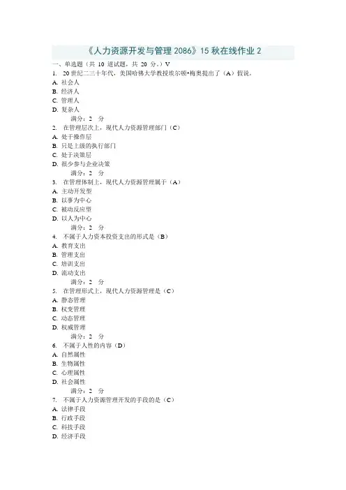 川大《人力资源开发与管理2086》15秋在线作业2