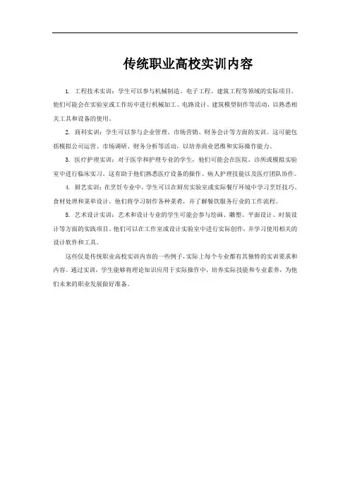 传统职业高校实训内容