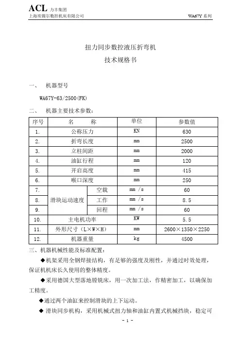 扭力同步数控液压折弯机技术规格书