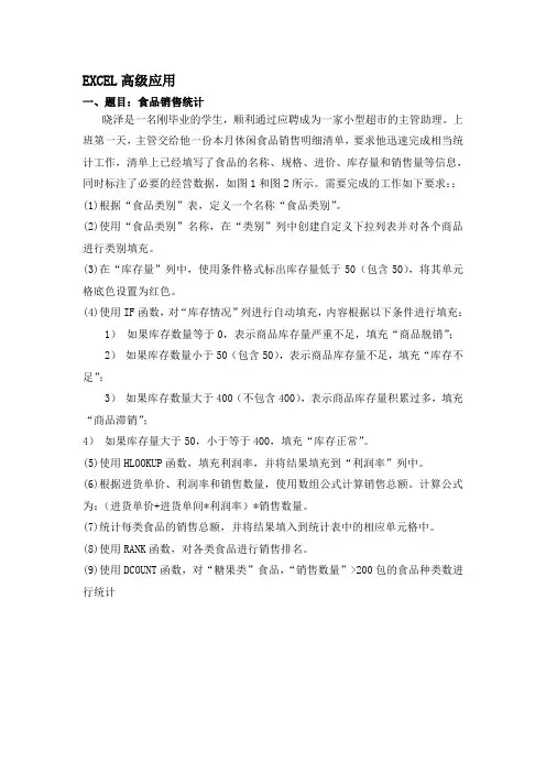 EXCEL高级应用题