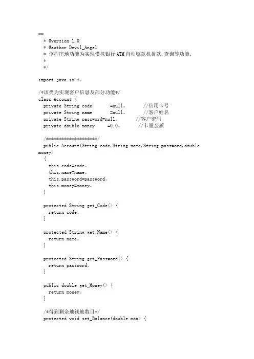 模拟银行ATM自动取款机