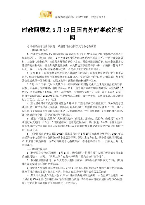 时政回顾之5月19日国内外时事政治新闻