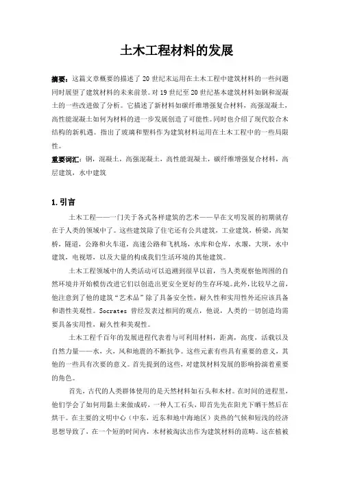 土木工程材料的发展