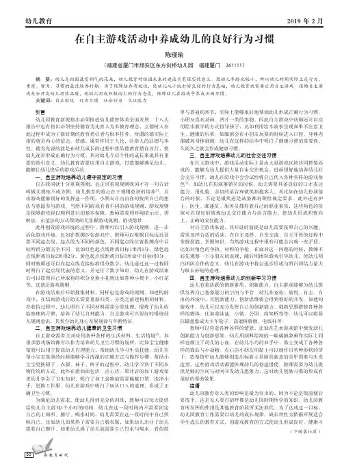 在自主游戏活动中养成幼儿的良好行为习惯