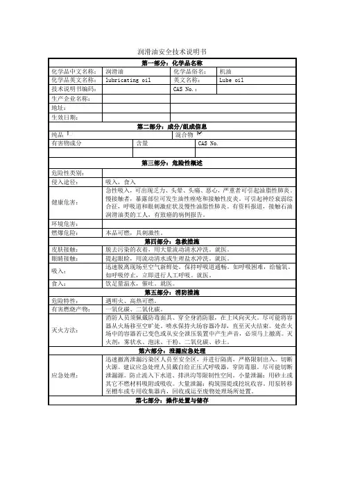 润滑油MSDS 2