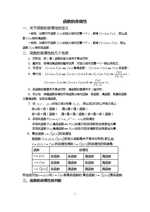 函数的奇偶性 知识点及习题