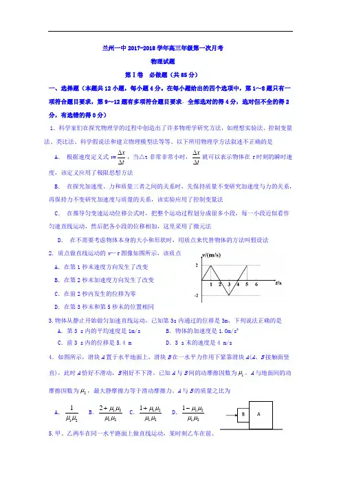 甘肃省兰州第一中学2017-2018学年高三上学期9月月考物理试题 Word版含答案