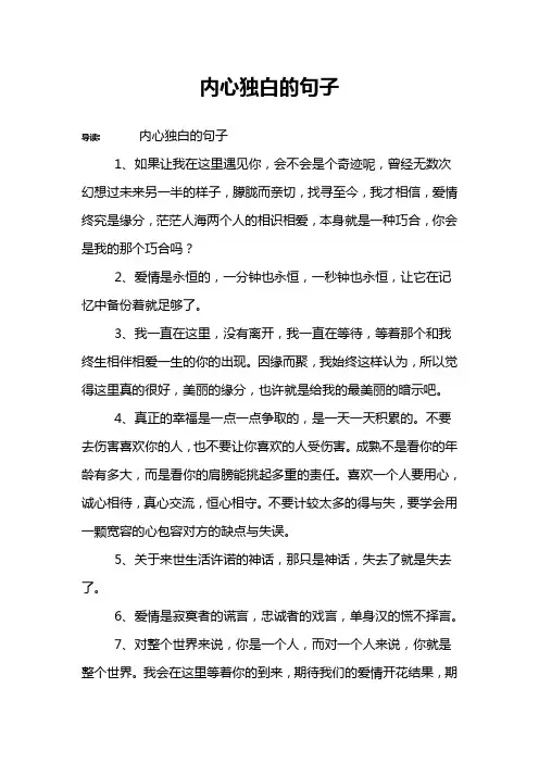 内心独白的句子