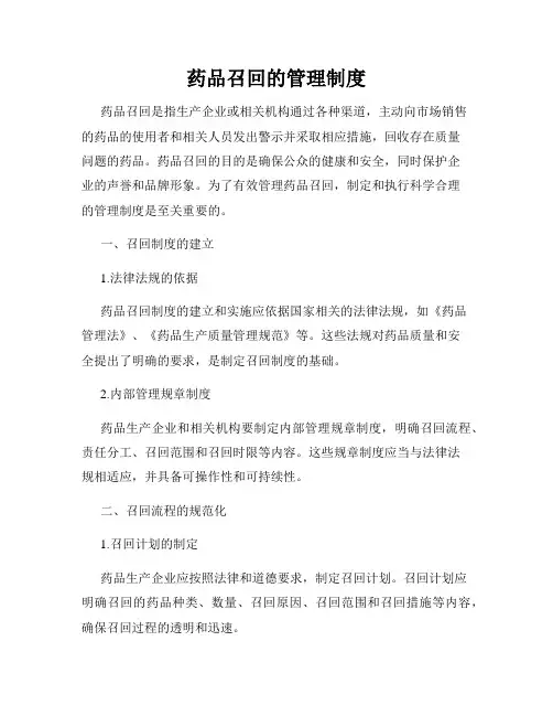 药品召回的管理制度