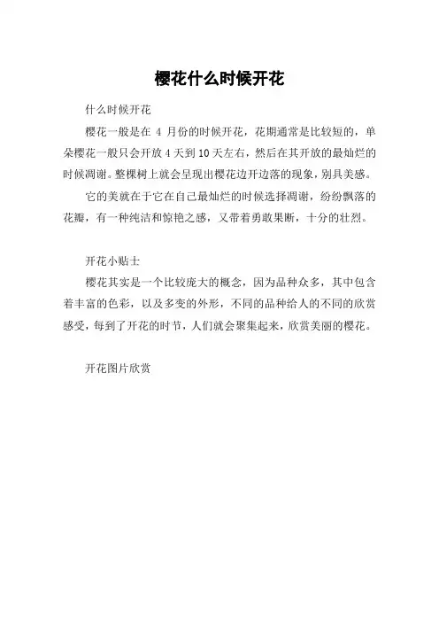 樱花什么时候开花