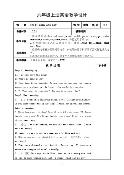 译林版小学英语6A-Unit4-Then-and-now