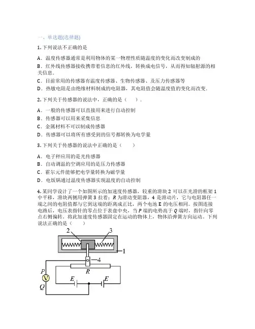 高中物理  第五章 传感器 课后练习、课时练习