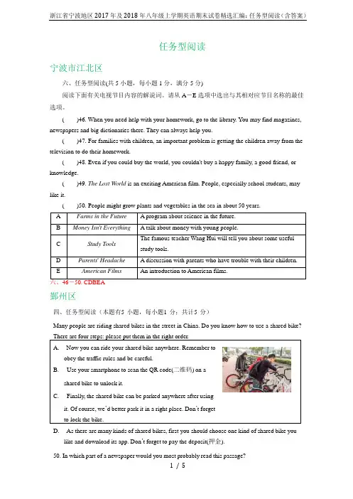 浙江省宁波地区2017年及2018年八年级上学期英语期末试卷精选汇编：任务型阅读(含答案)