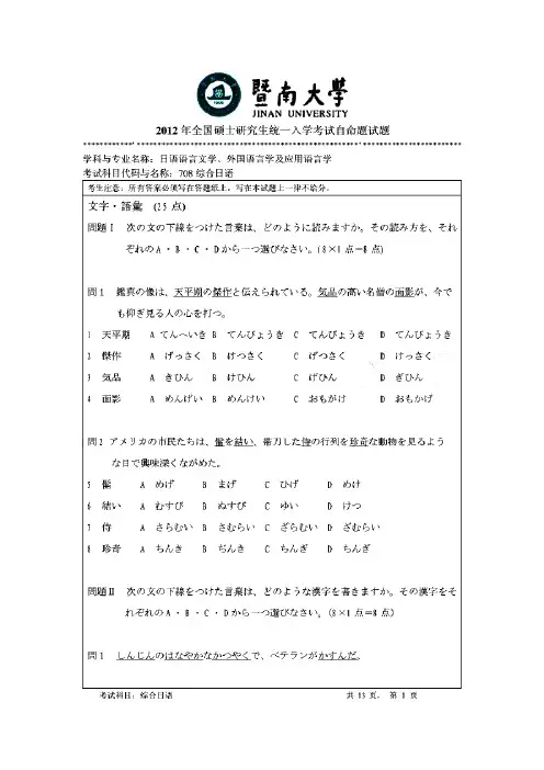 暨南大学708综合日语历年考研试题