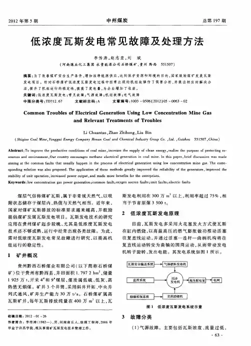 低浓度瓦斯发电常见故障及处理方法