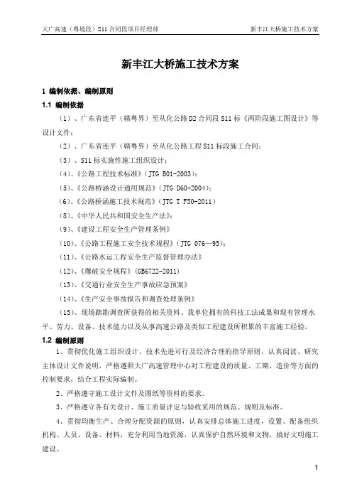 新丰江大桥施工方案