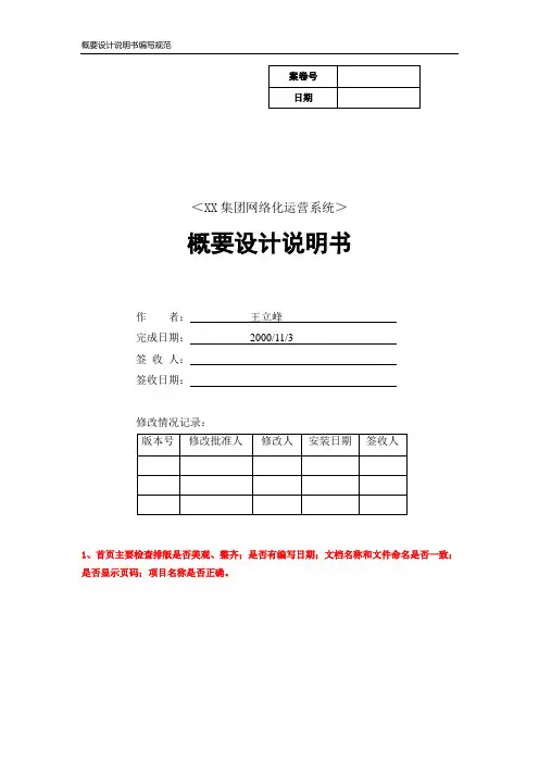 2概要设计说明书编写规范