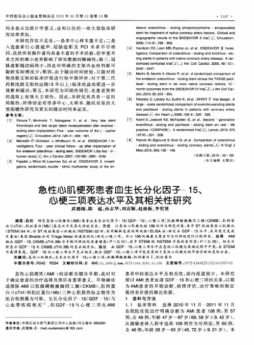 急性心肌梗死患者血生长分化因子-15、心梗三项表达水平及其相关性研究