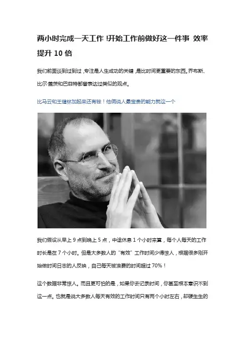 如何让工作效率提升10倍