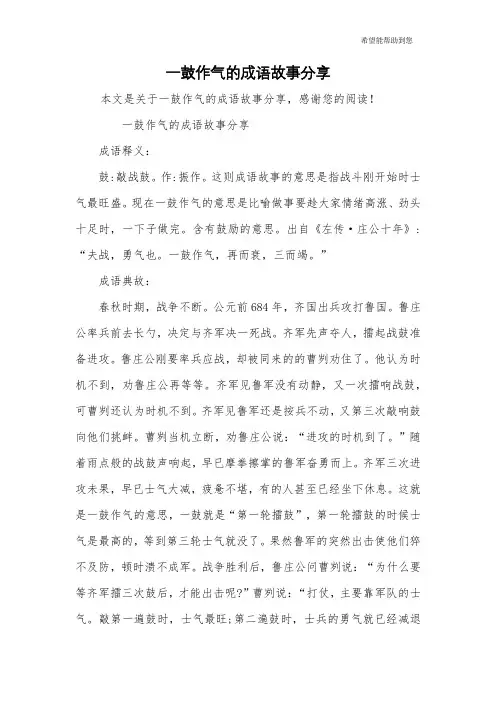 一鼓作气的成语故事分享