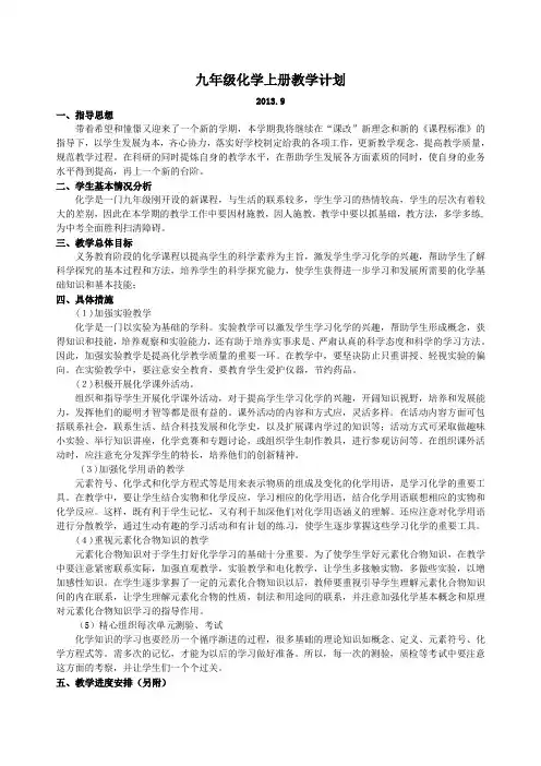 九年级化学上册教学计划2013.9