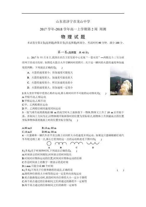 山东省济宁市龙山中学2017学年-2018学年高一上学期第2