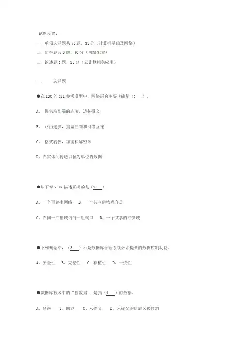 网络技师测试试题
