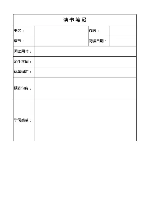 读书笔记电子版-方便打印