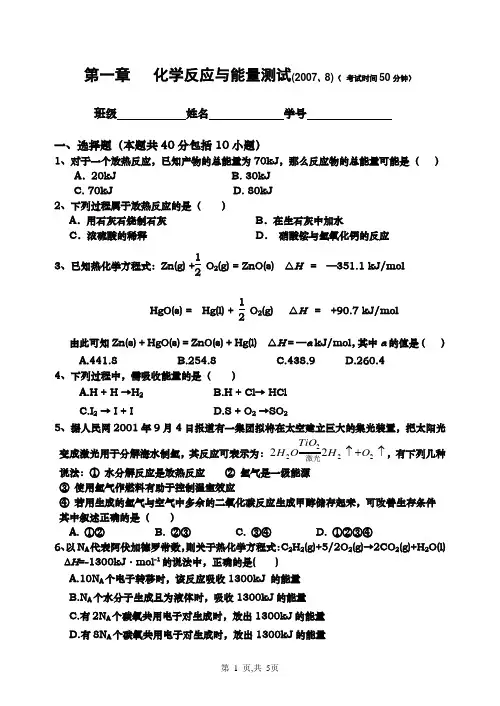 第一章   化学反应与能量测试