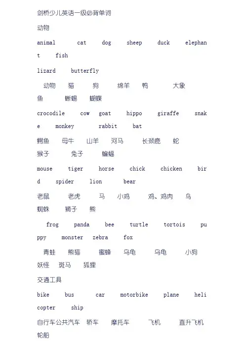 剑桥少儿英语一级必背单词