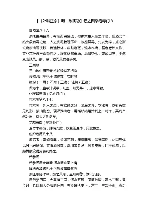 【《外科正宗》明．陈实功】卷之四杂疮毒门3