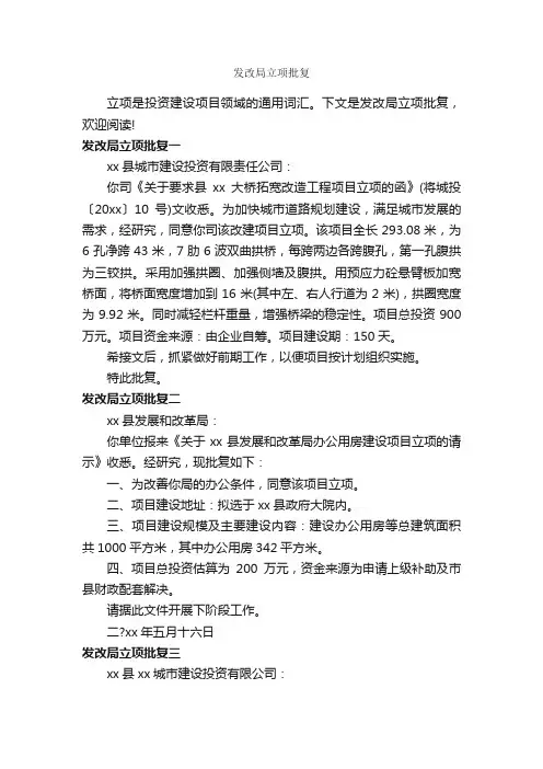 发改局立项批复_批复_