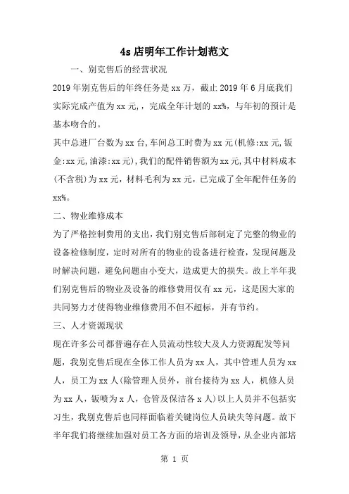 4s店明年工作计划范文-word范文文档