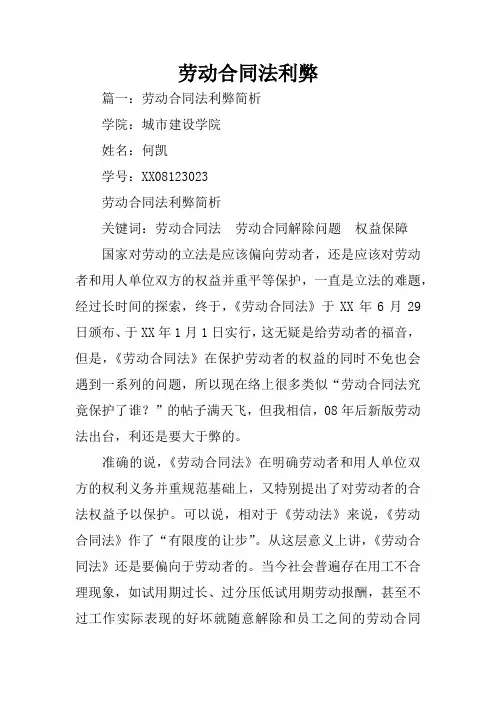 劳动合同法利弊