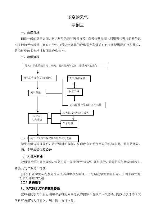 人教版地理七年级上册 第3章天气与气候 第1节多变的天气教学案例与反思