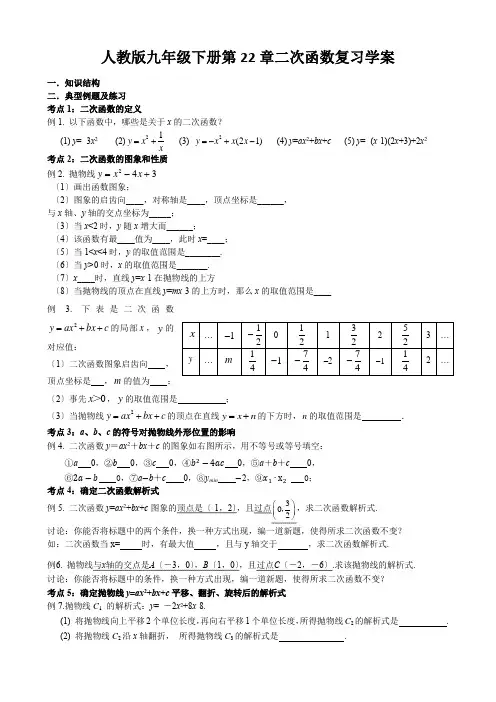 人教版九年级下册第22章二次函数复习学案