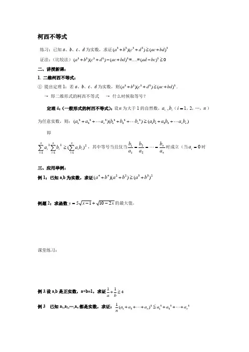 柯西不等式教案