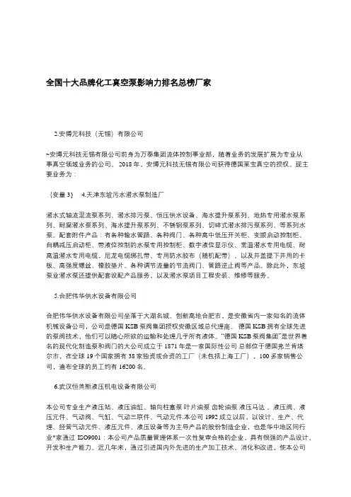 全国十大品牌化工真空泵影响力排名总榜厂家